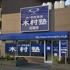 木村塾 教室 1