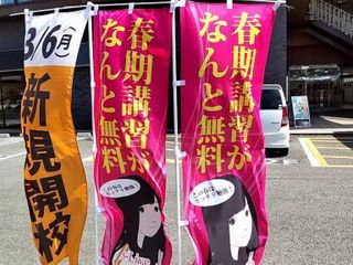 個別指導塾 s-Live ふくおか柳川校2