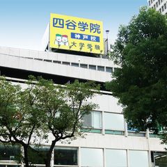 四谷学院 教室 1