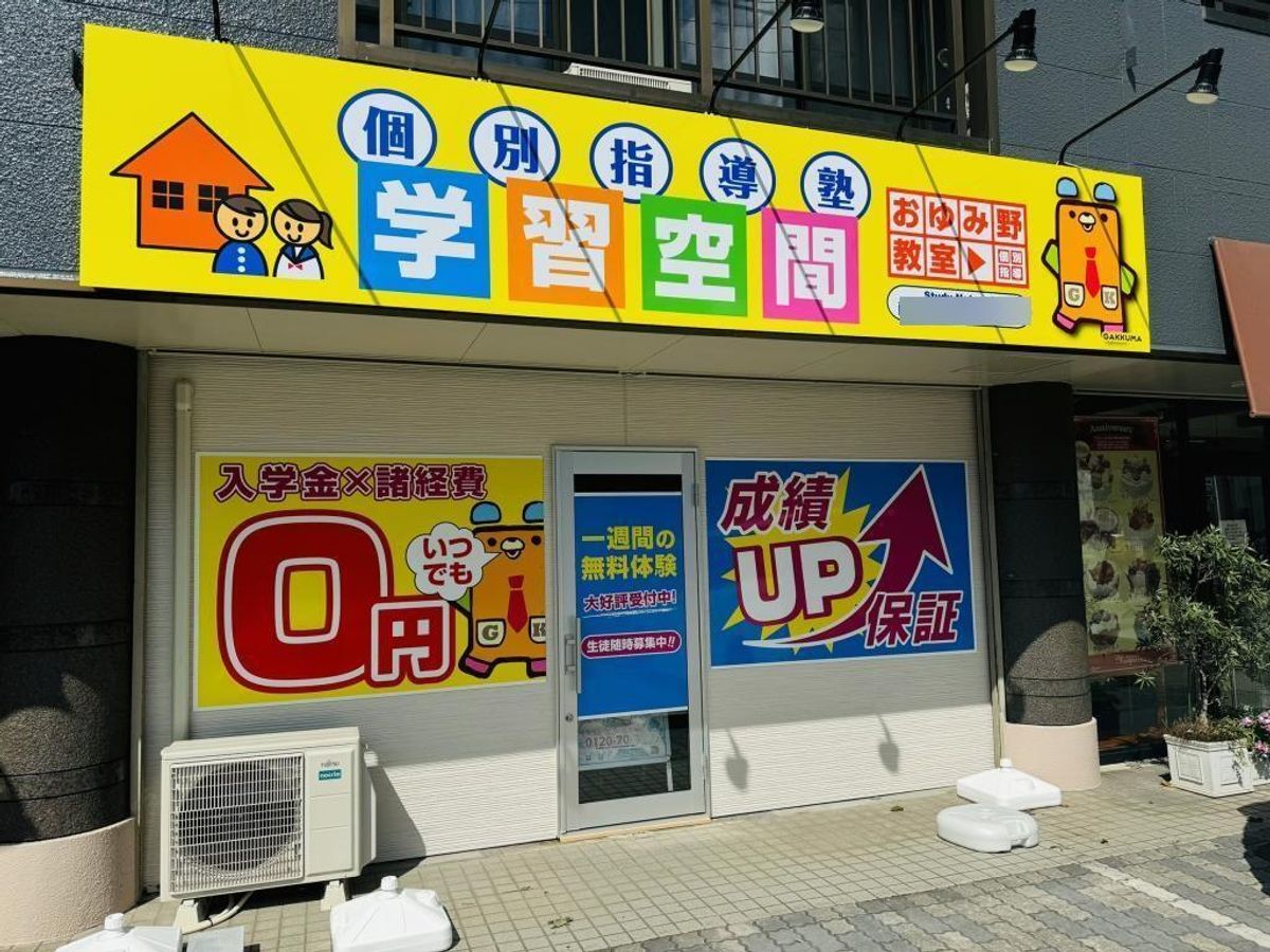 個別指導塾 学習空間 教室 2