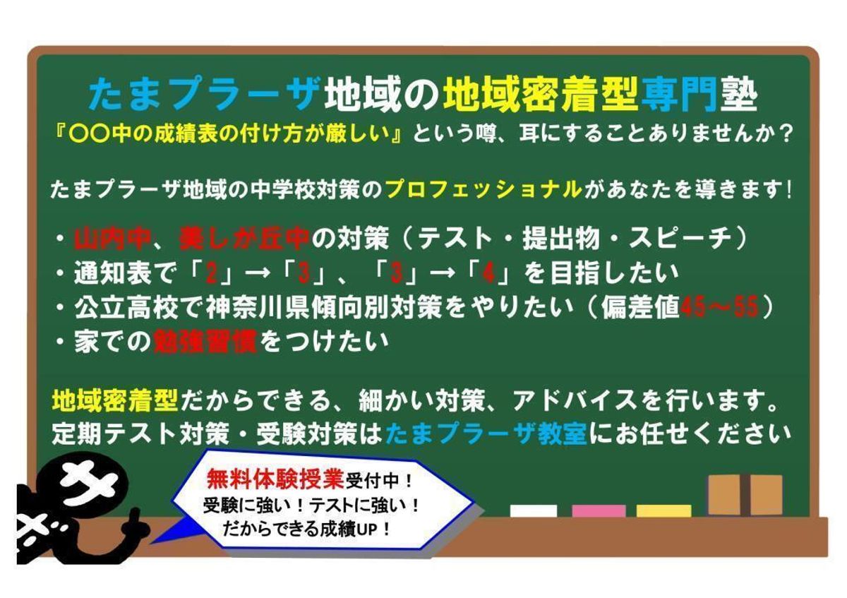 個別指導の明光義塾 たまプラーザ教室3