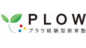 プラウ経験型教育塾