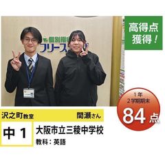 個別指導学院フリーステップ 沢之町教室5
