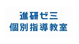進研ゼミ個別指導コース(ベネッセグループ)