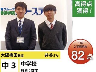 個別指導学院フリーステップ 大阪梅田教室18
