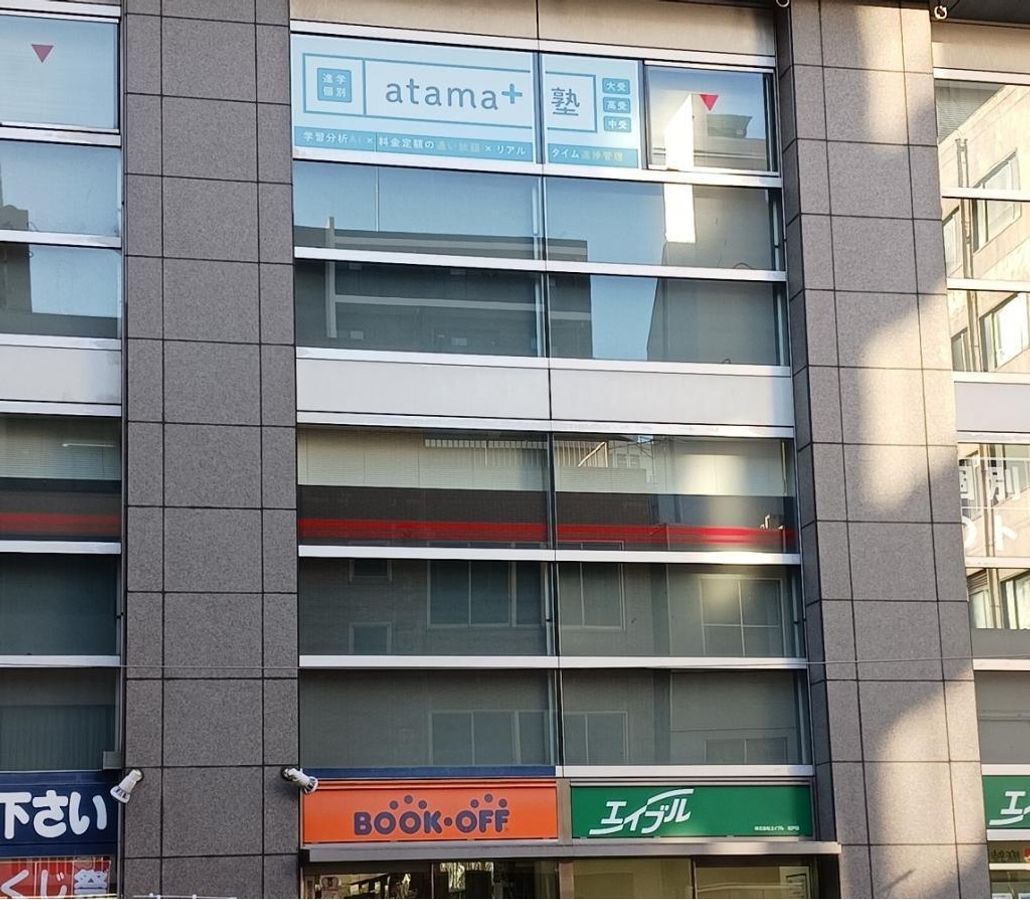 進学個別atama+塾 松戸校2