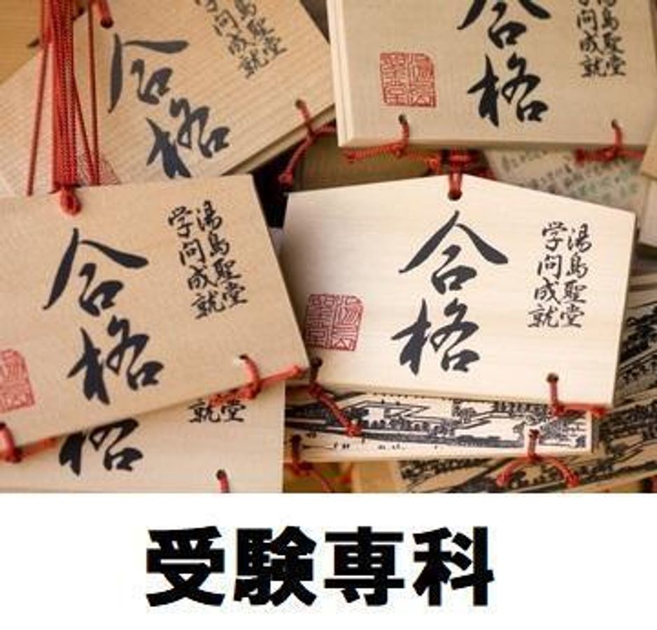 受験専科 教室 0