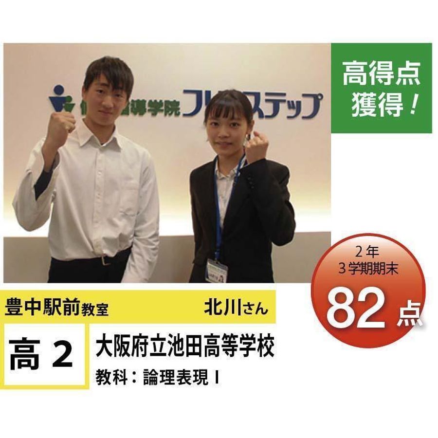 個別指導学院フリーステップ 豊中駅前教室20