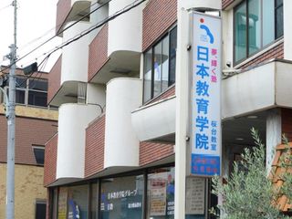 日本教育学院 教室 1