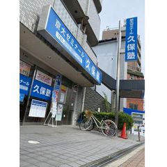 第一ゼミナール久保塾 教室 1