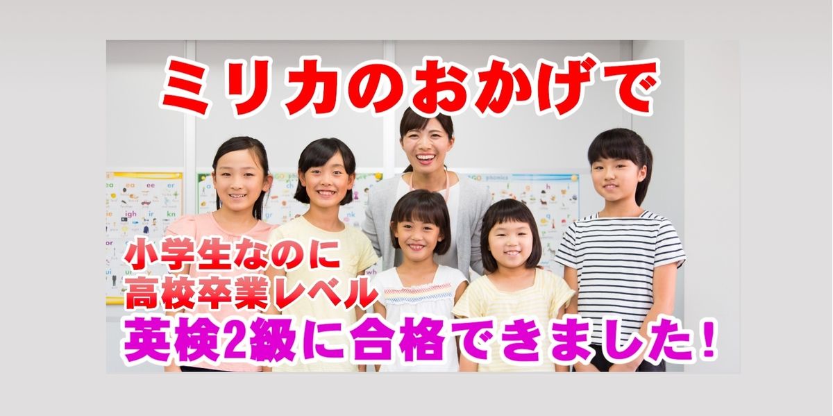 ミリカキッズ英語 教室 0