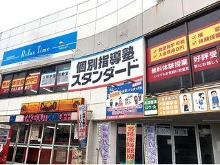 個別指導塾スタンダード 三田学園前教室2