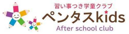 ペンタスkids
