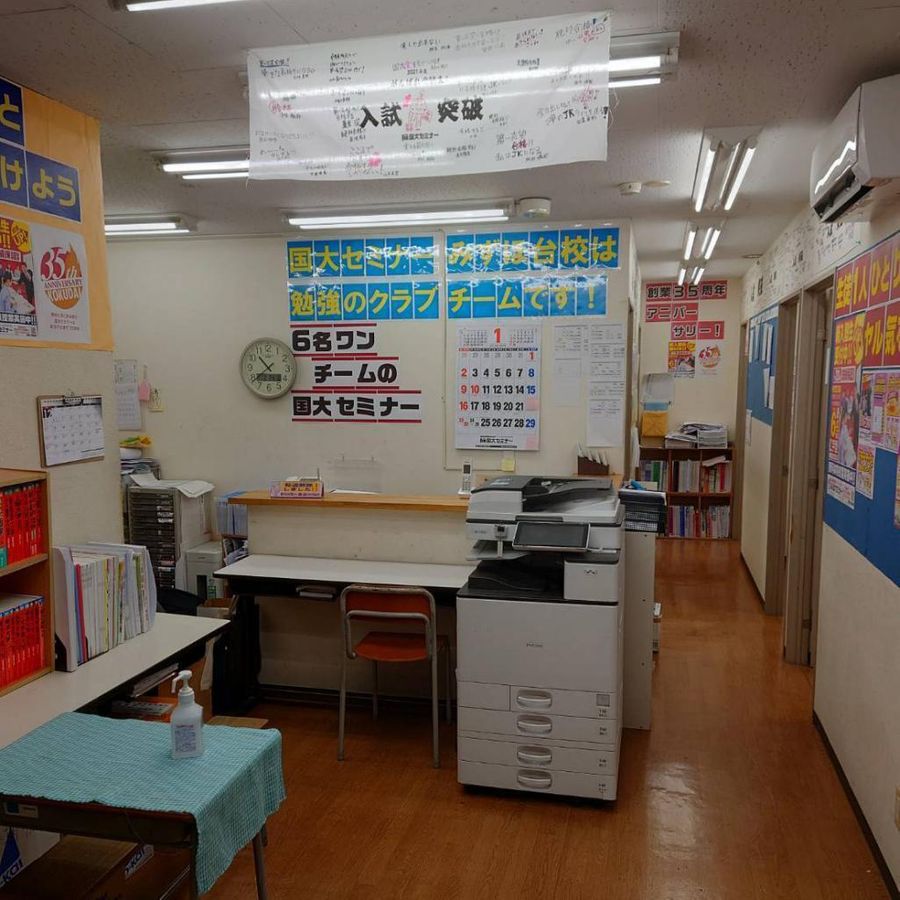 国大セミナー みずほ台校4