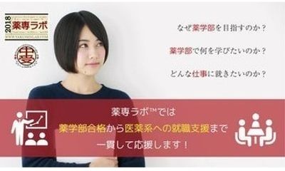 薬専ラボ JR高槻駅前教室