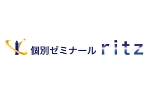 個別ゼミナールritz