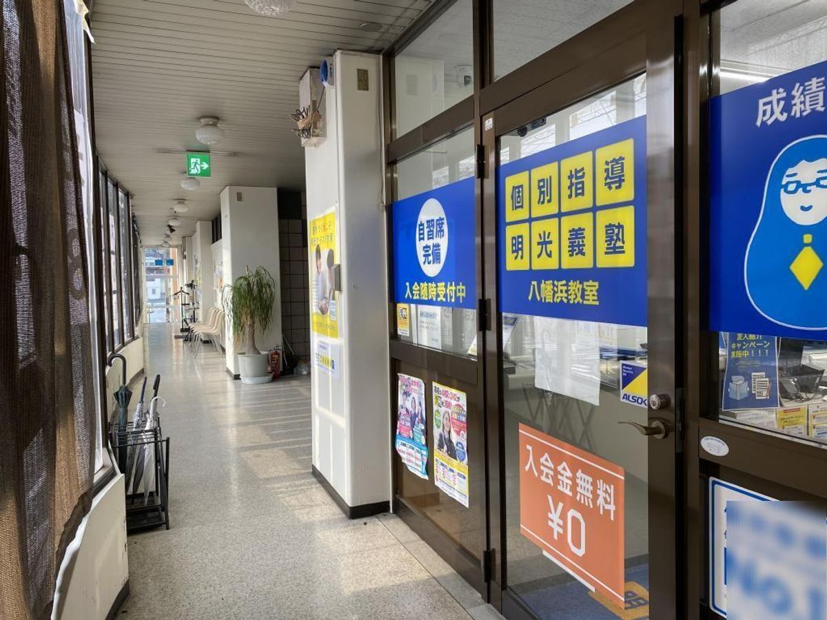 個別指導の明光義塾 八幡浜教室13