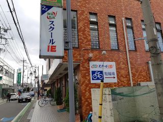 個別指導 スクールIE 日進校4