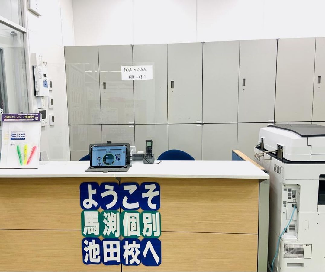 馬渕個別 池田校7