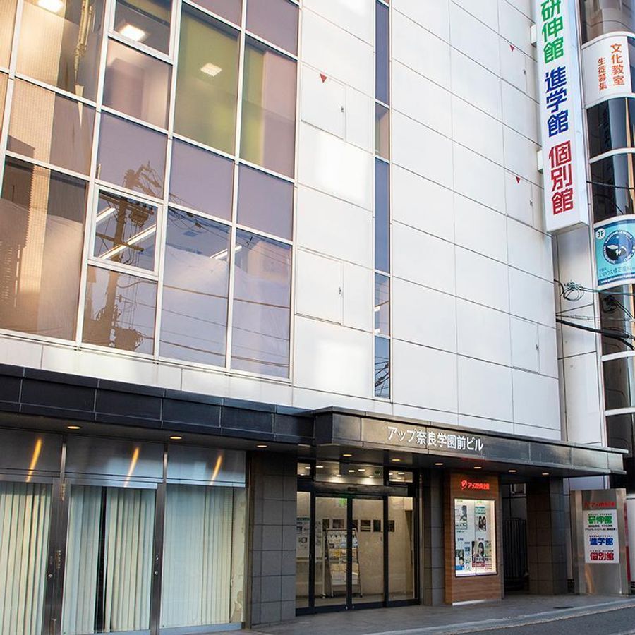 個別館 学園前校2