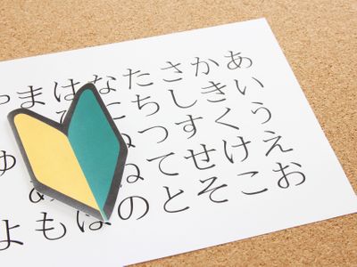 子供のひらがな練習におすすめ知育グッズ・おもちゃ10選