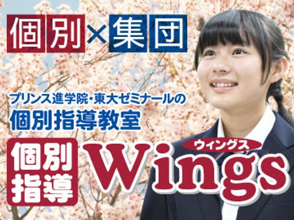 興学社学園 個別指導Wingsの冬期講習