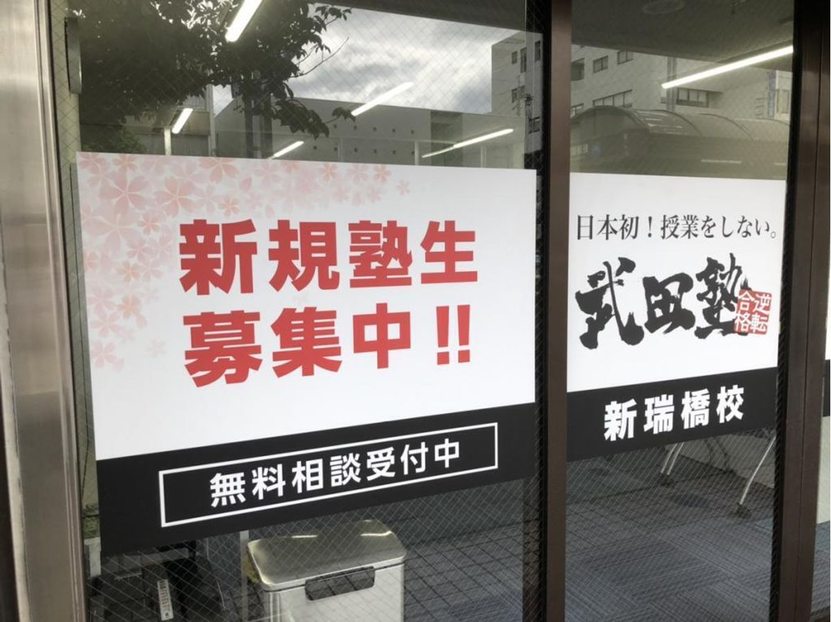 武田塾 新瑞橋校3