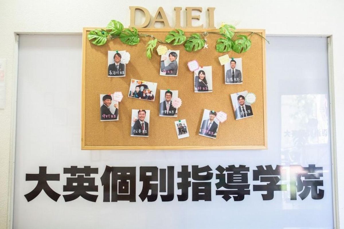 大英個別指導学院 西成本校3