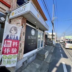 毎日個別指導塾SUNDAY 教室 3