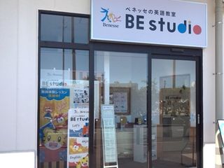 ベネッセの英語教室 BE studio 教室 3