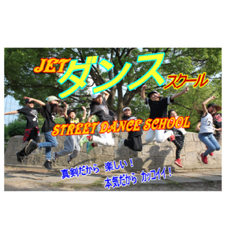 JETストリートダンススクール桃山台スクール