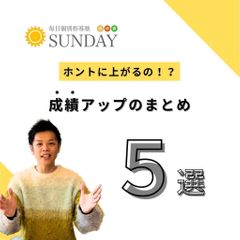 毎日個別指導塾ＳＵＮＤＡＹ 教室 3