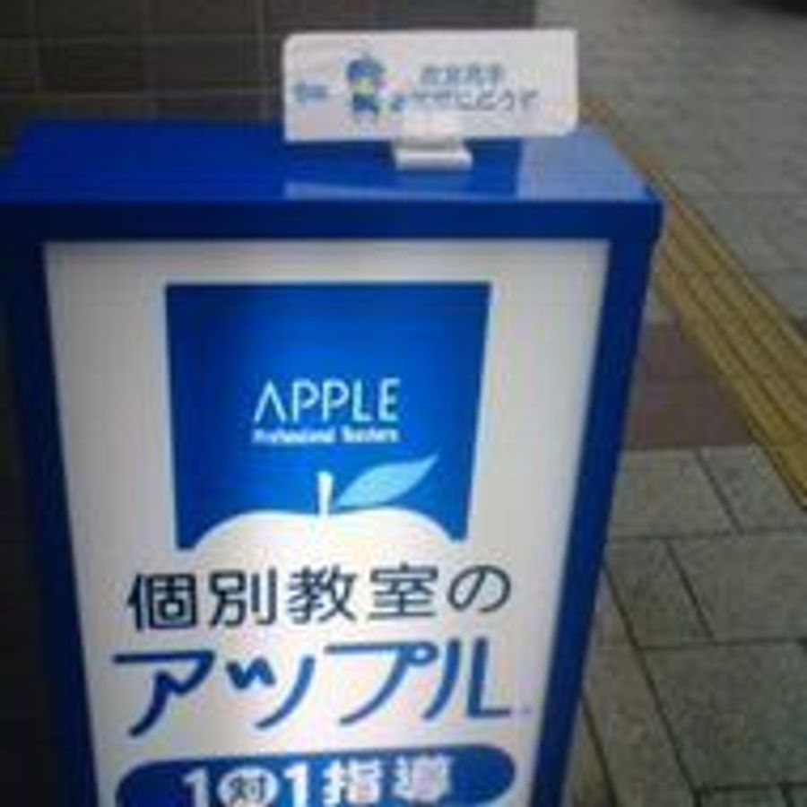 個別教室のアップル 仙台駅前榴岡教室6