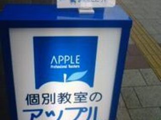 個別教室のアップル 仙台駅前榴岡教室6