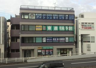 東進衛星予備校【MSGnetwork】 教室 1