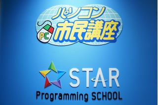 スタープログラミングスクールマルイファミリー溝口教室 教室画像18