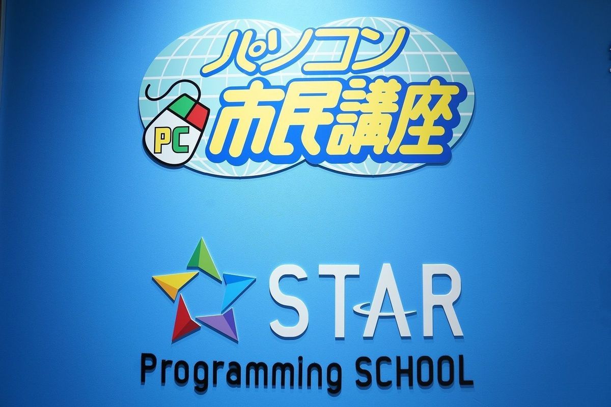 スタープログラミングスクール イオンスタイル東神奈川教室16