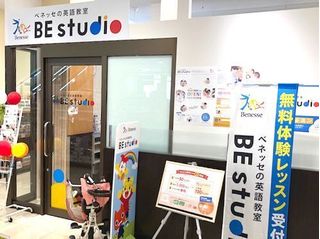 ベネッセの英語教室 BE studio(プラザ校) マルエツ新田プラザ4