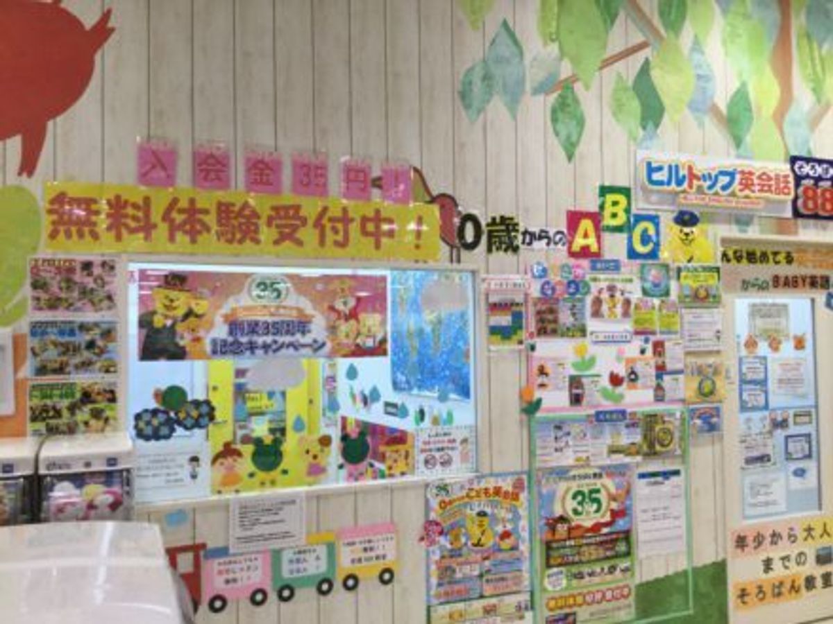 ヒルトップ アリオ市原 口コミ 体験申込 子供の習い事口コミ検索サイト コドモブースター ヒルトップ アリオ市原 口コミ 体験申込 子供の習い事口コミ検索サイト コドモブースター
