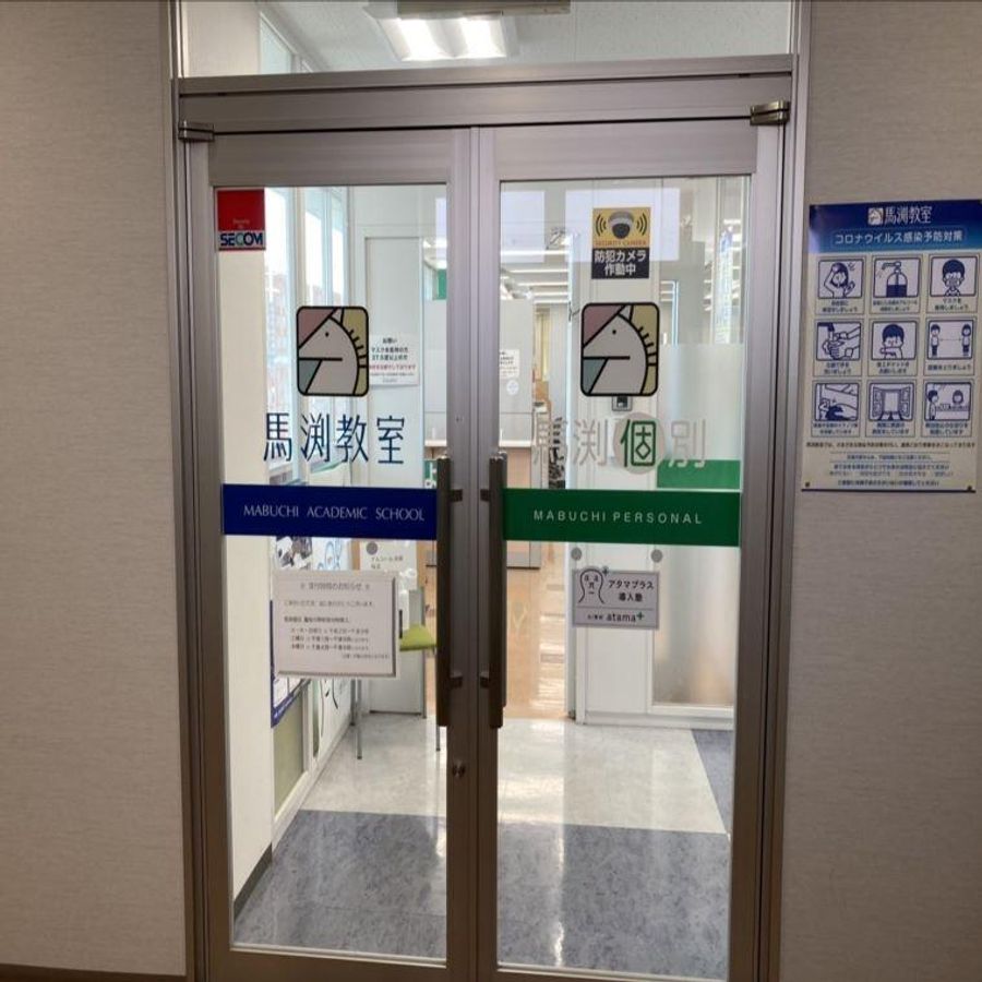 馬渕個別 鳳校10