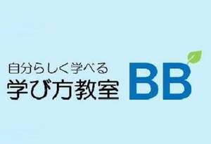 学び方教室ＢＢ