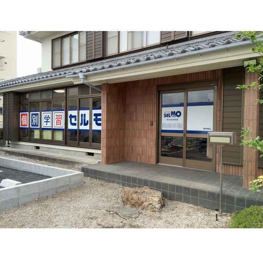 個別学習のセルモ 新町桜株教室2