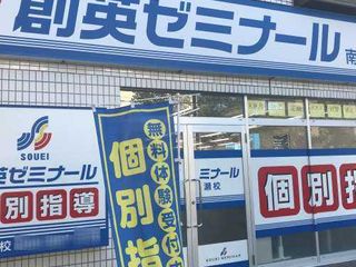 創英ゼミナール 南加瀬校7