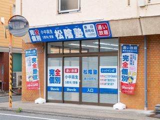 完全個別 松陰塾 春日昇町校2