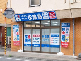 完全個別　松陰塾 春日昇町校2