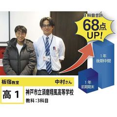 個別指導学院フリーステップ 板宿教室10