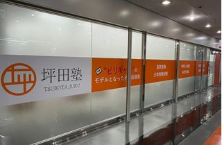 坪田塾【中学生・高校生コース】 教室 2