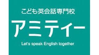 こども英会話専門校アミティー