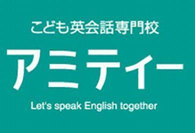 こども英会話専門校アミティー