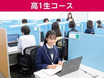 東進衛星予備校【成基】 草津駅東口校の高1生コース